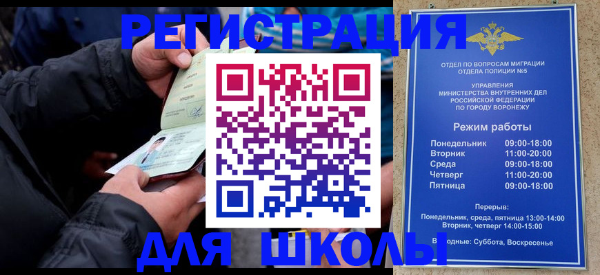 временная регистрация для школы в Пущино